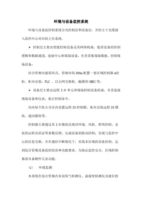 环境与设备监控系统