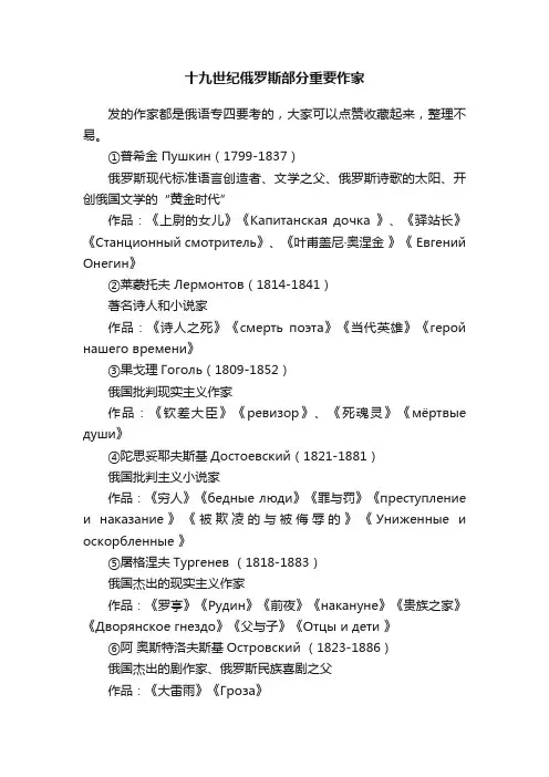 十九世纪俄罗斯部分重要作家