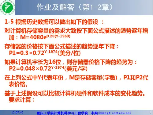软件工程导论张海藩第五版课后习题答案