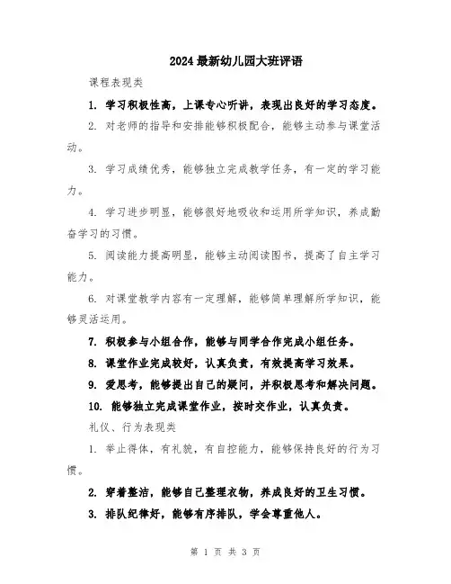 2024最新幼儿园大班评语