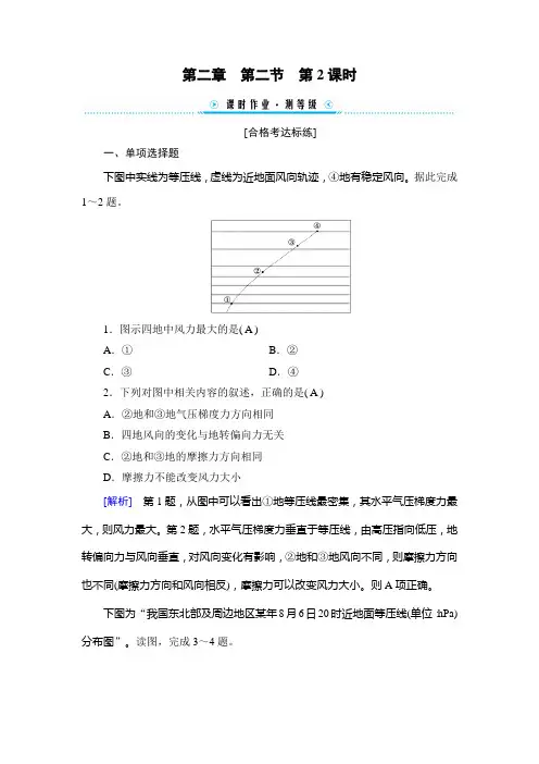 人教版高中地理必修第一册第二章地球上的大气第二节大气受热过程和大气运动第2课时大气的水平运动——风