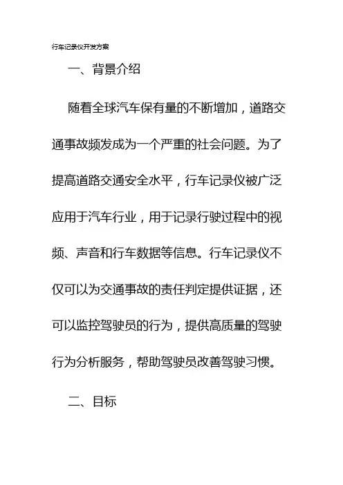 行车记录仪开发方案