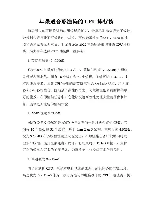 年最适合形渲染的CPU排行榜
