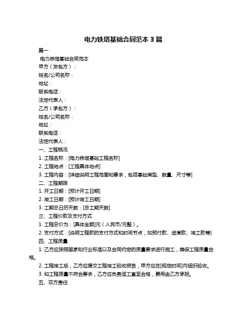 电力铁塔基础合同范本3篇