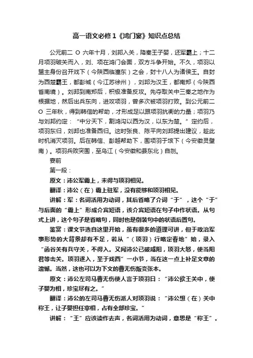高一语文必修1《鸿门宴》知识点总结