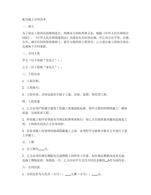 配合施工合同范本
