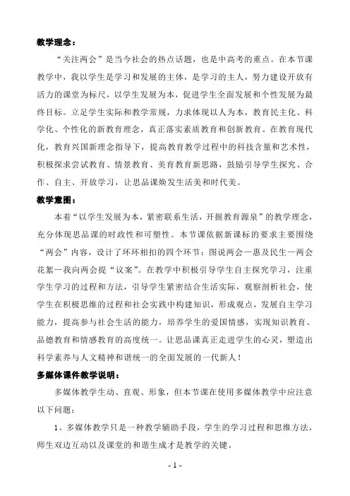 两会教学设计