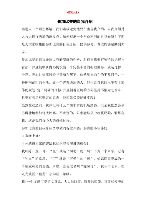 参加比赛的自我介绍