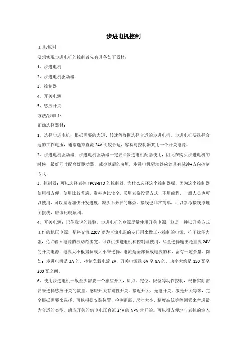 步进电机控制