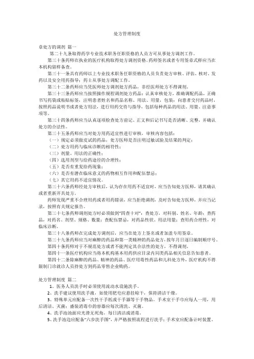 处方管理制度