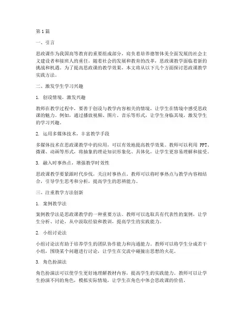 思政课教学实践方法(3篇)
