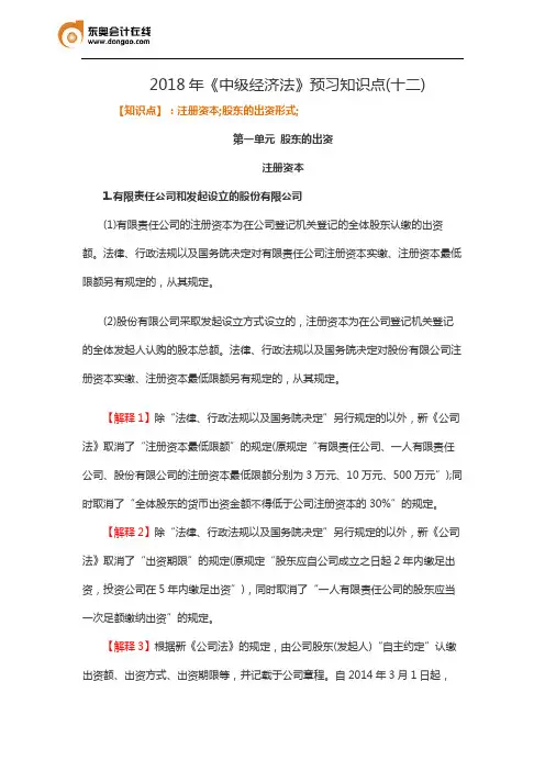 2018年《中级经济法》预习知识点(十二)