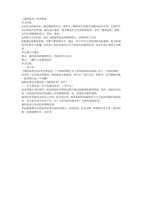 《通用技术》导学教案