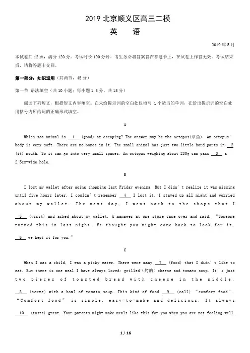 2019高三二模顺义英语无水印