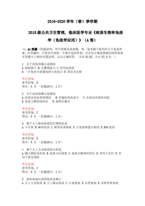 病原生物与免疫学-免疫学应用-试卷与答案