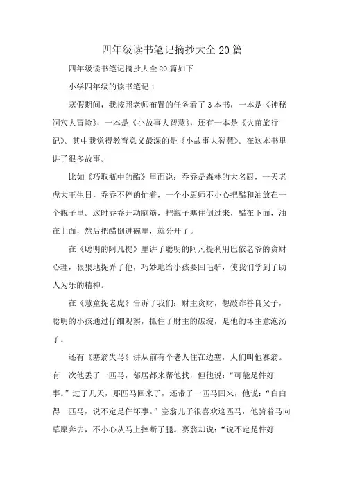 四年级读书笔记摘抄大全20篇