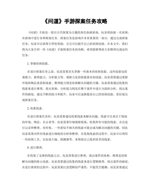 《问道》手游探案任务攻略
