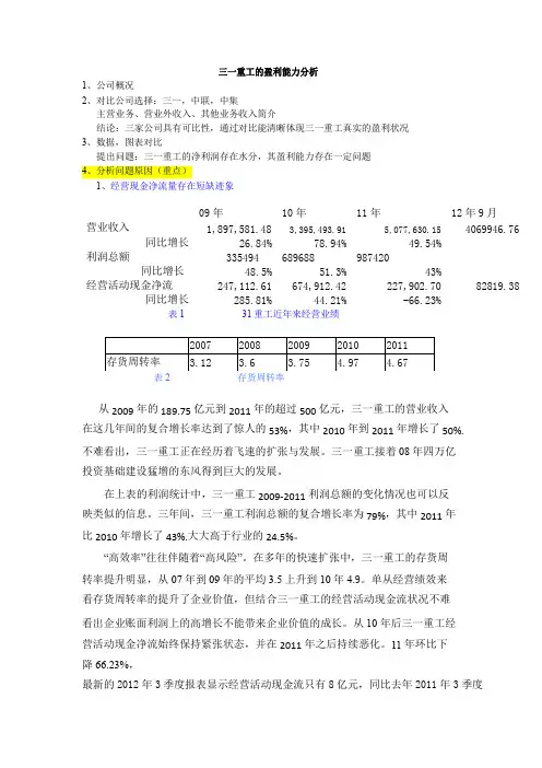 三一重工财务分析