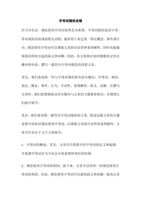字母词规范设想