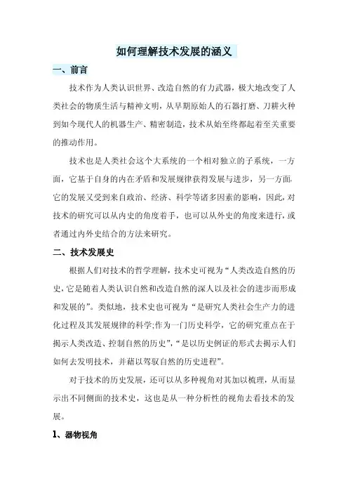 如何理解技术发展的涵义