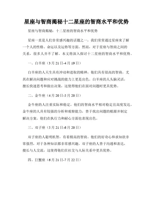 星座与智商揭秘十二星座的智商水平和优势