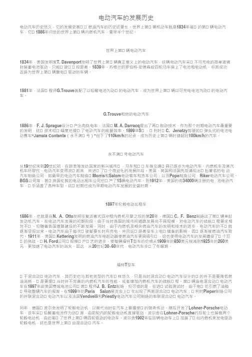电动汽车的发展历史