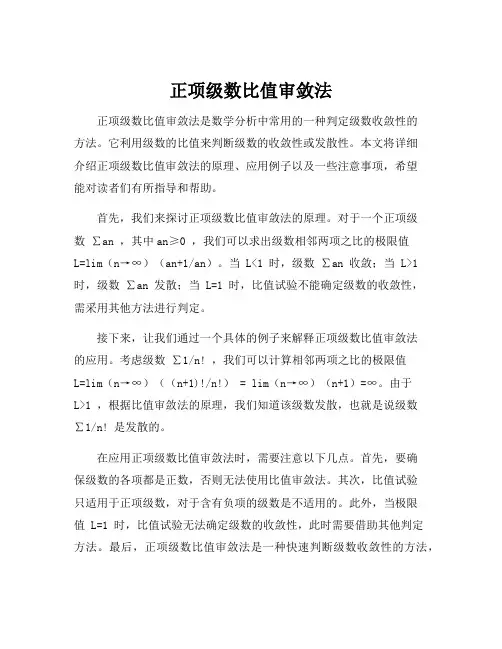 正项级数比值审敛法