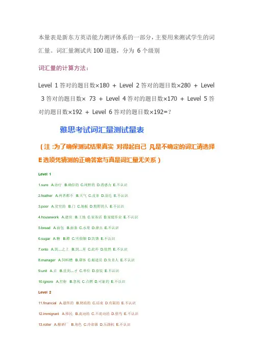 新东方英语词汇量测试量表