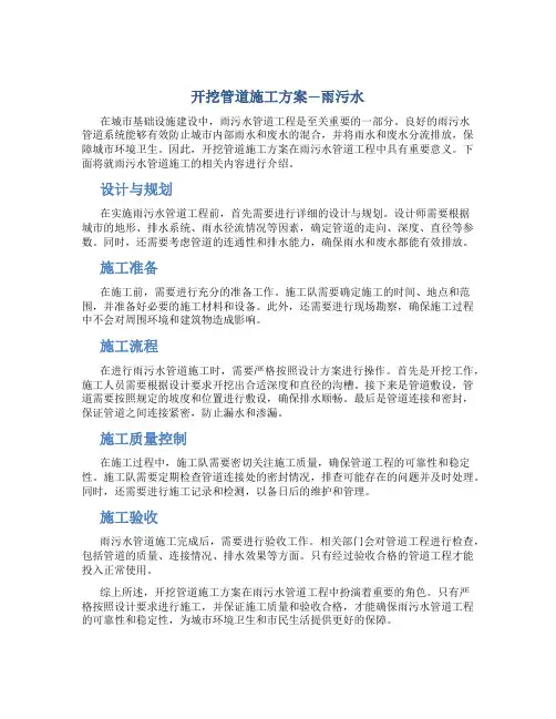 开挖管道施工方案---雨污水