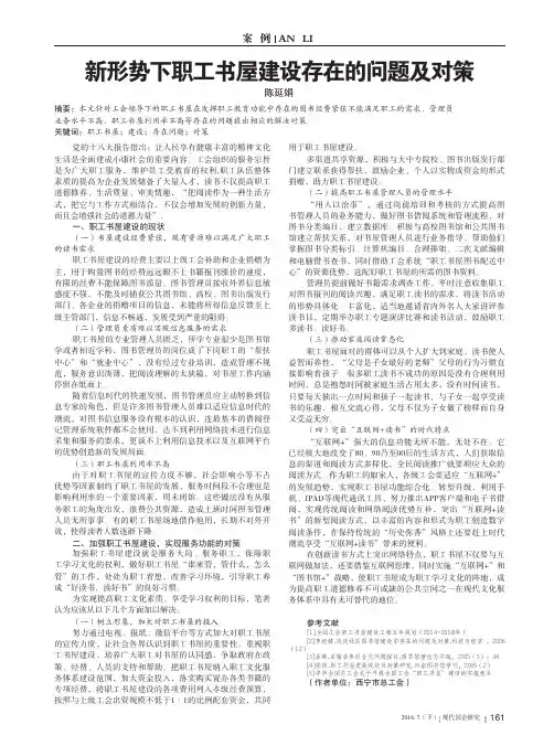 新形势下职工书屋建设存在的问题及对策