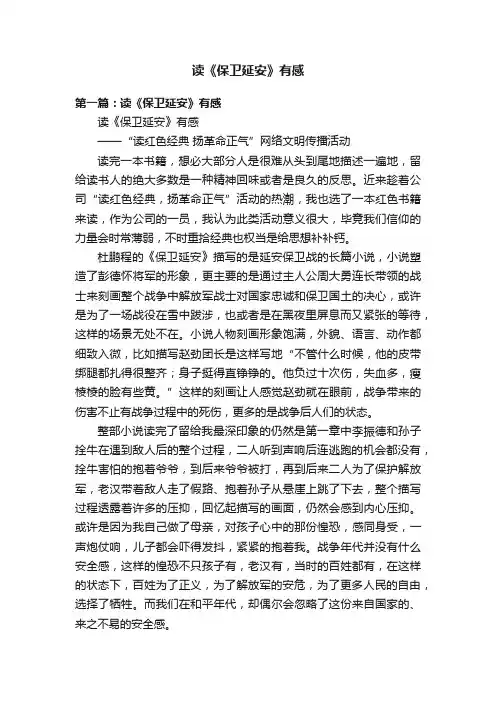 读《保卫延安》有感