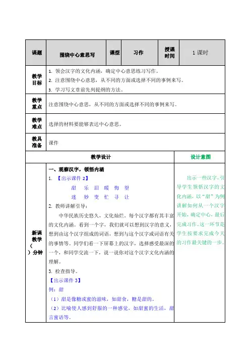部编版六年级语文上册优质教案-第五单元 习作