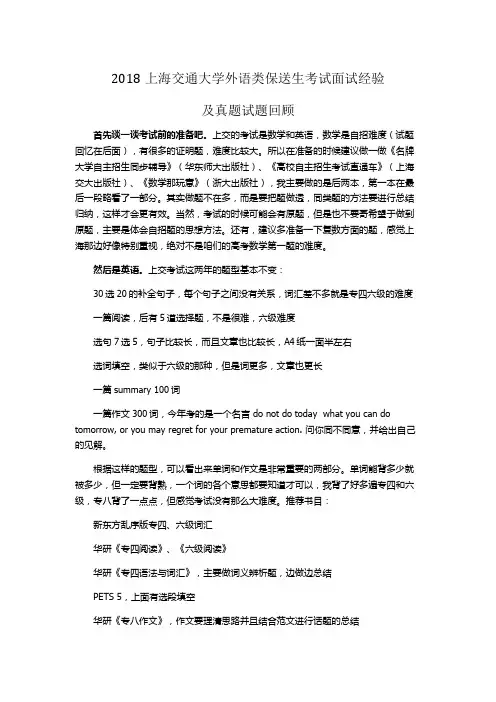 郑州外国语 上海交通大学外语类保送生考试面试经验及真题试题回顾