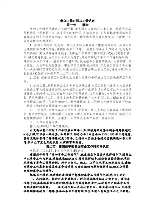 参加工作时间和工龄认定