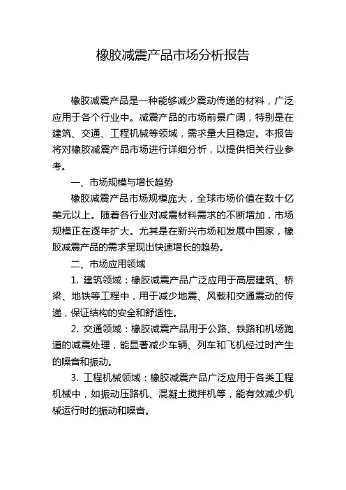 橡胶减震产品市场分析报告