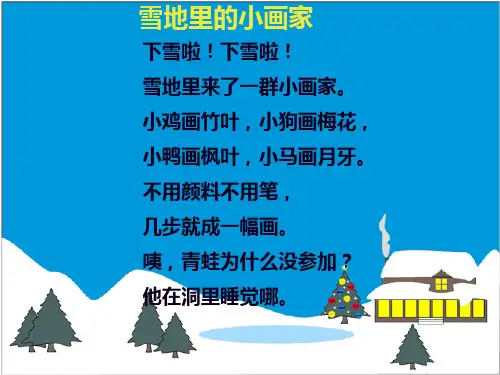 雪地里的小画家课件优秀课件.ppt