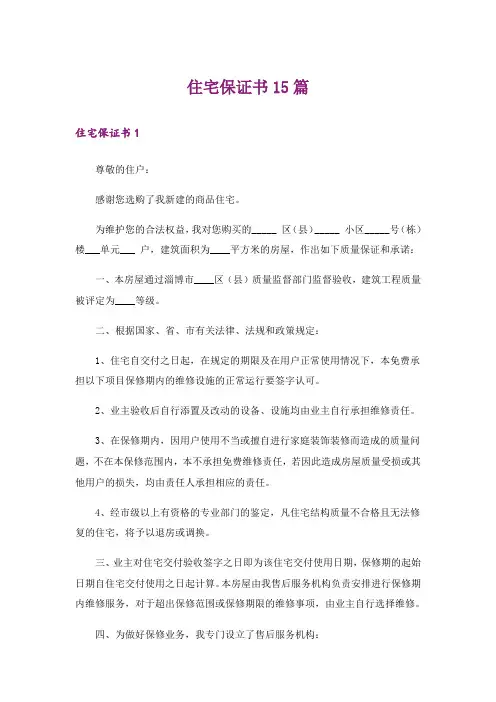 住宅保证书15篇