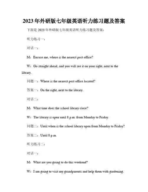 2023年外研版七年级英语听力练习题及答案