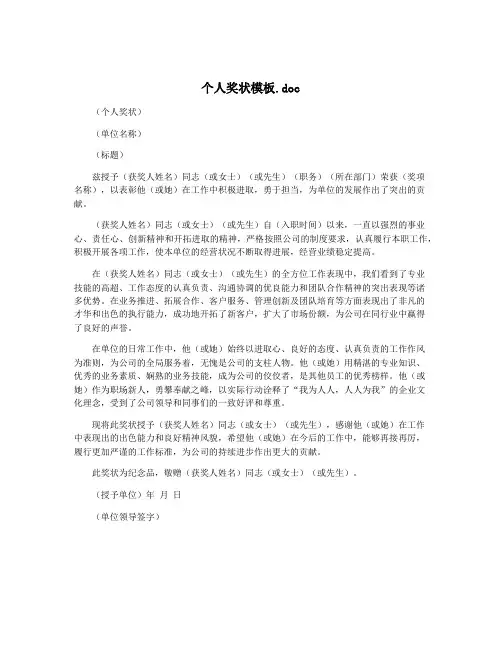 个人奖状模板.doc