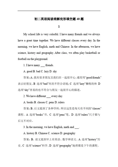 初二英语阅读理解完形填空题40题
