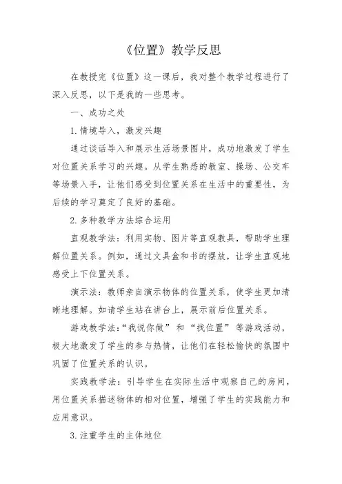 《位置》教学反思