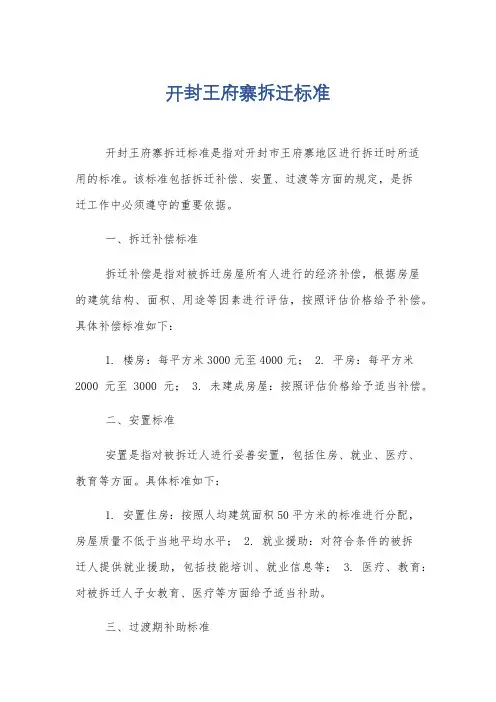 开封王府寨拆迁标准