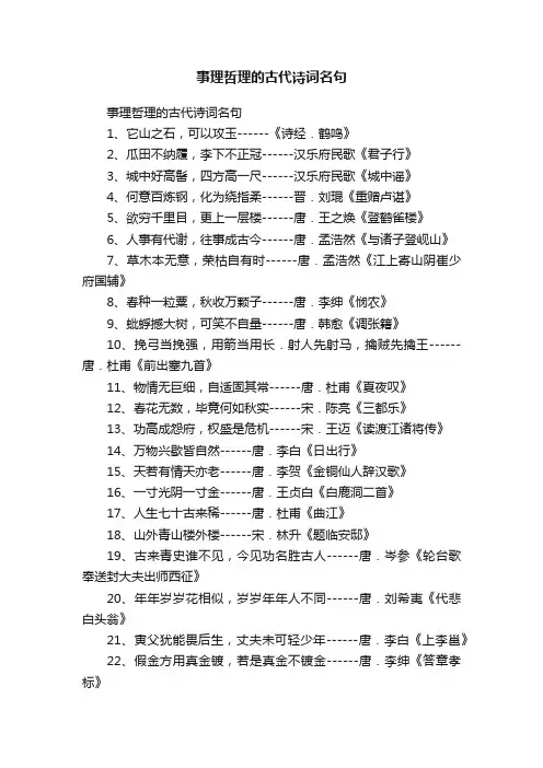 事理哲理的古代诗词名句
