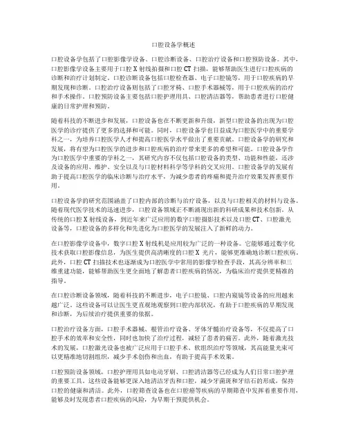 口腔设备学概述