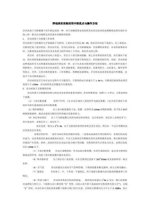 浮动床在实际应用中的优点与操作方法