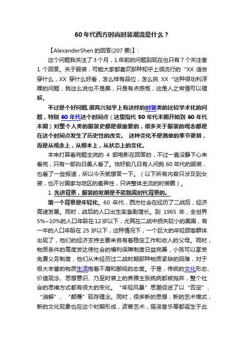 60年代西方时尚时装潮流是什么？