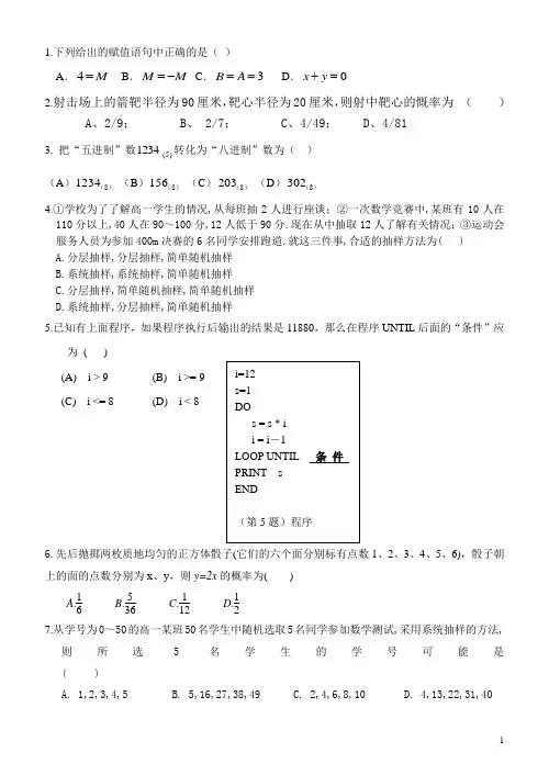 人教A版数学必修三综合复习题