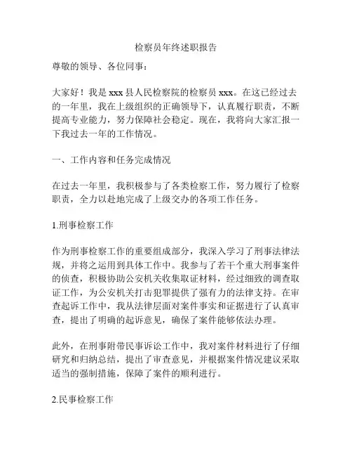 检察员年终述职报告