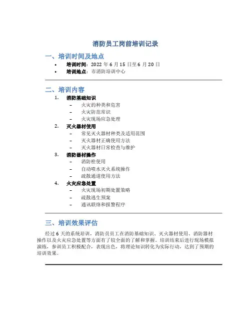 消防员工岗前培训记录