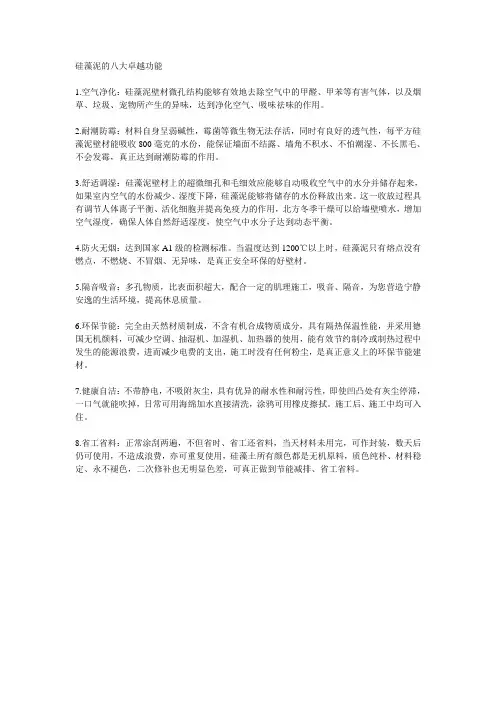 硅藻泥的优点